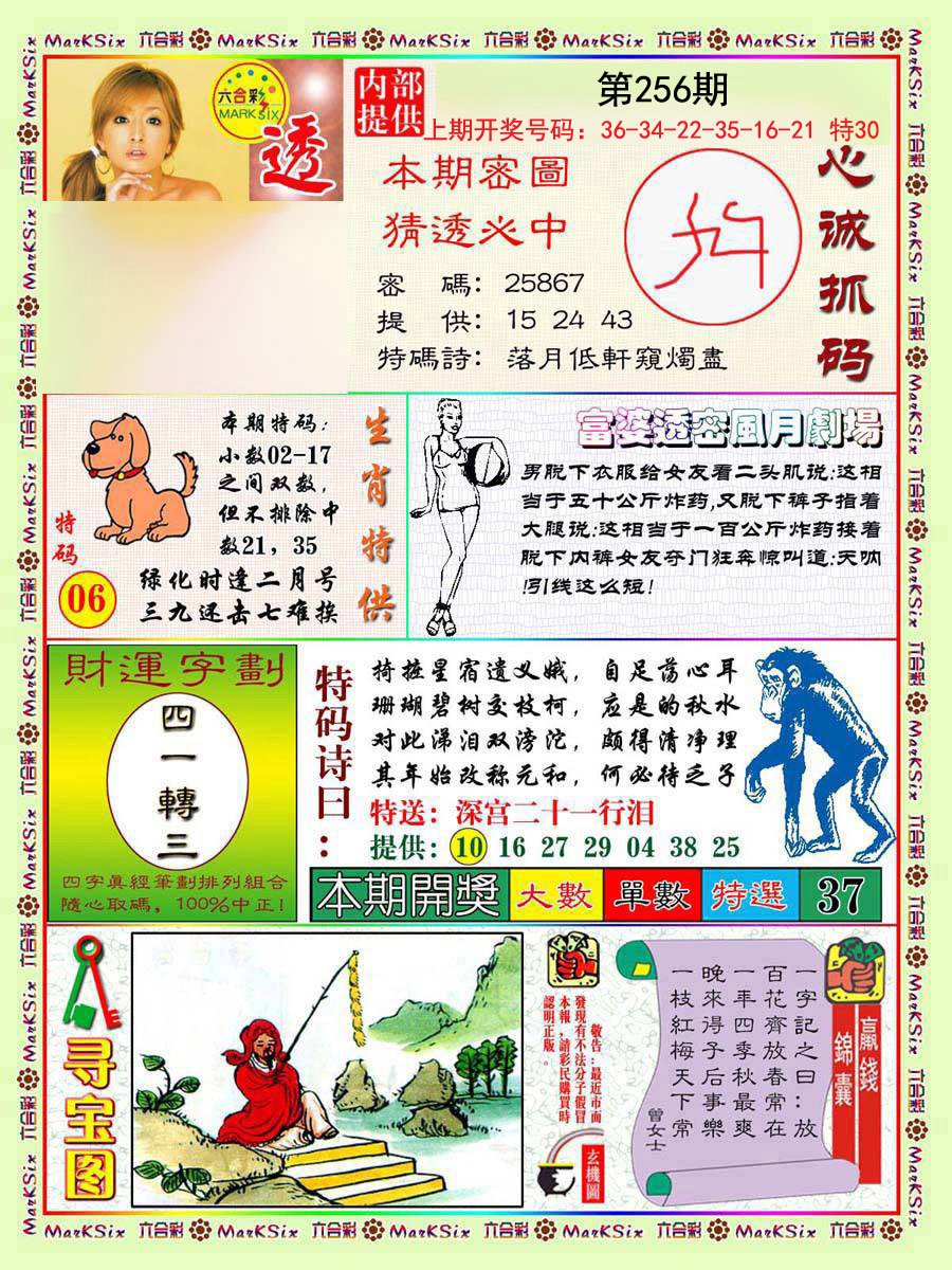 2024256期富婆透密数