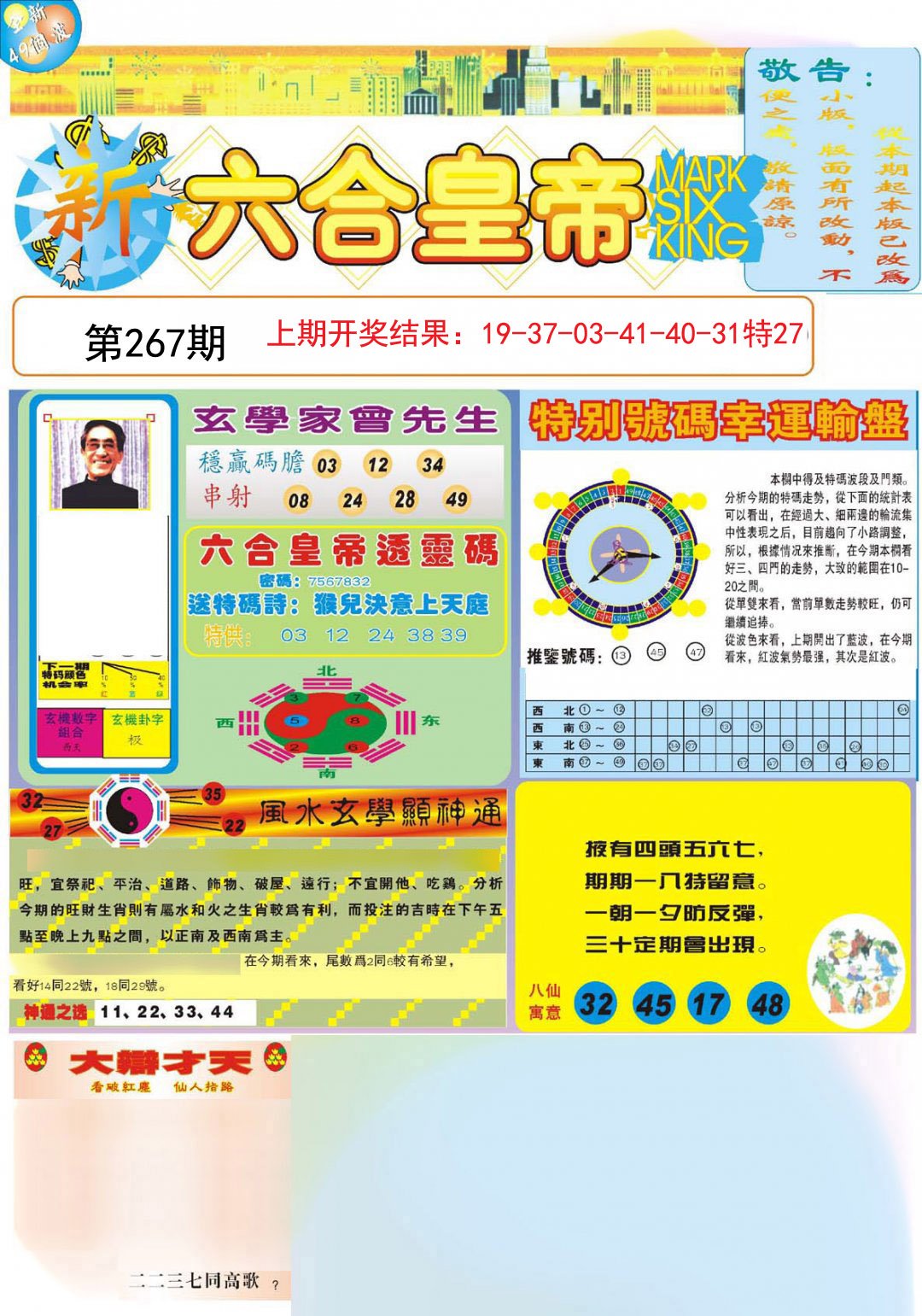 2024267期六合皇帝A