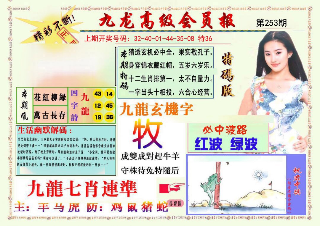 2024253期九龙高级会员报
