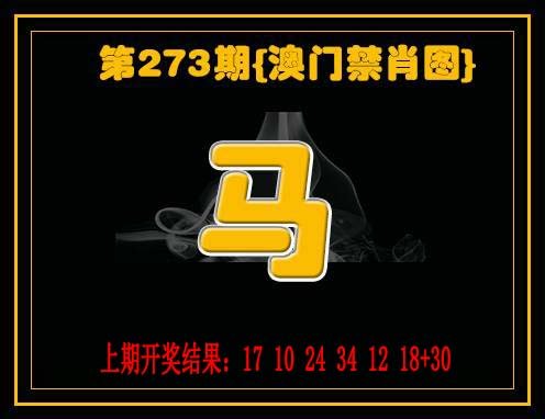 2024273期禁一肖