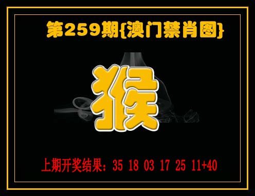 2024259期禁一肖