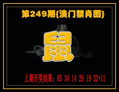 2024249期禁一肖