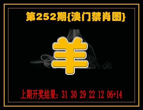 2024252期禁一肖