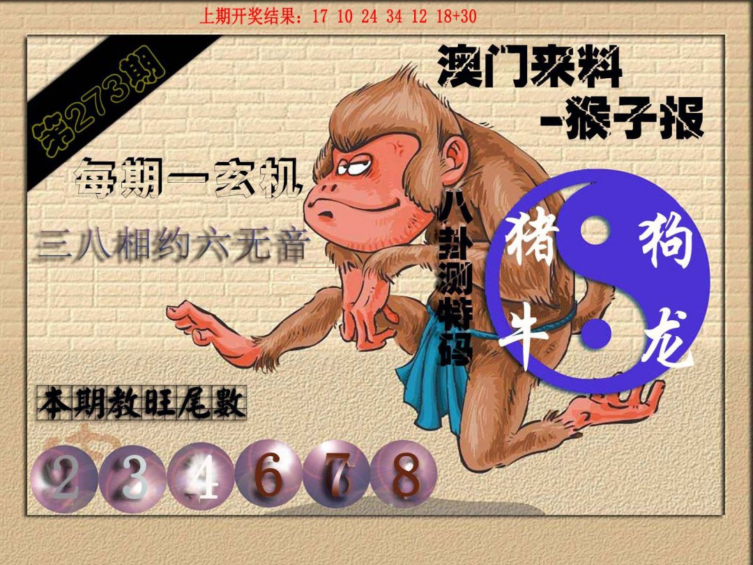 2024273期(来料)猴报