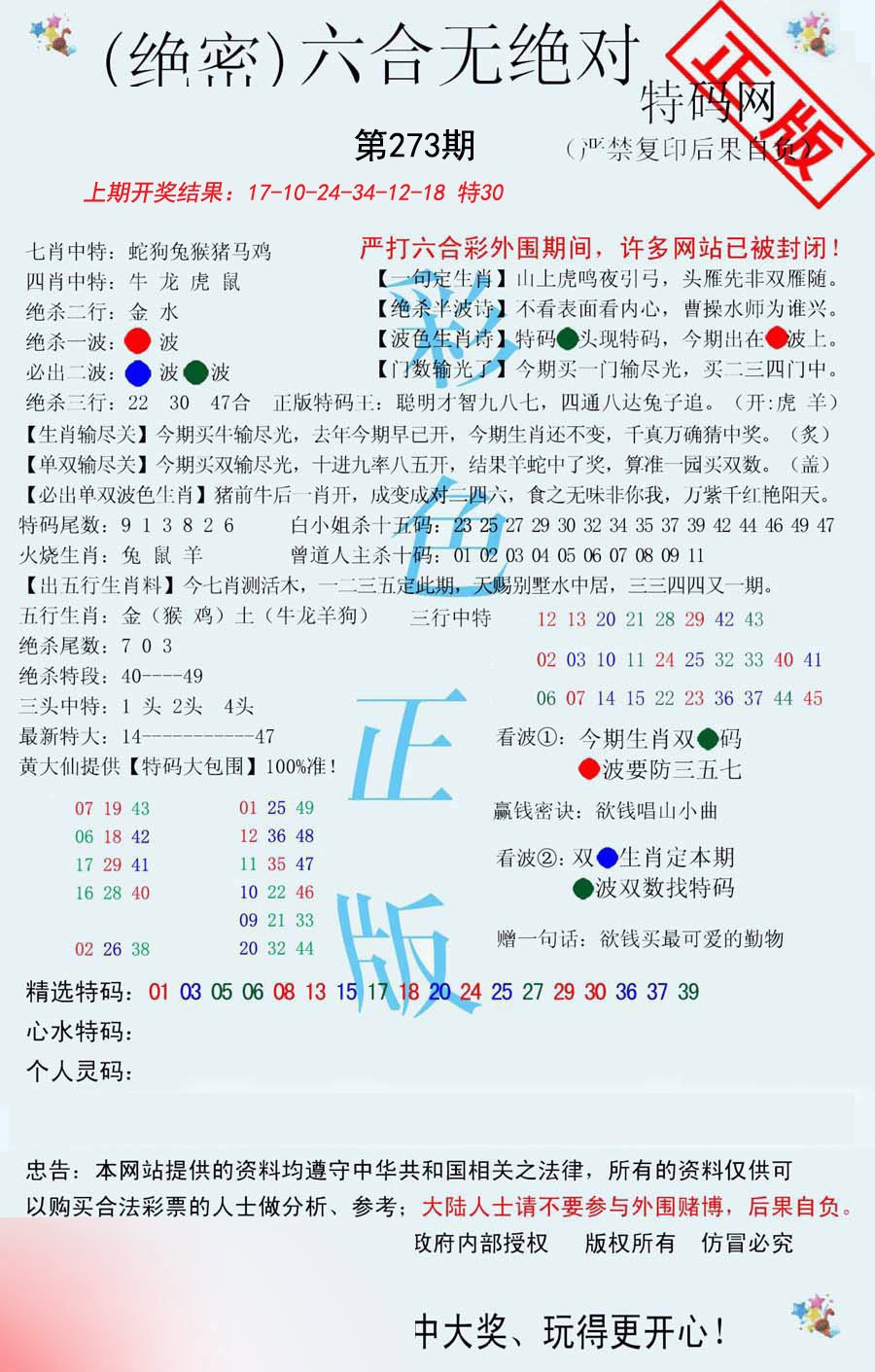 2024273期六合无绝对