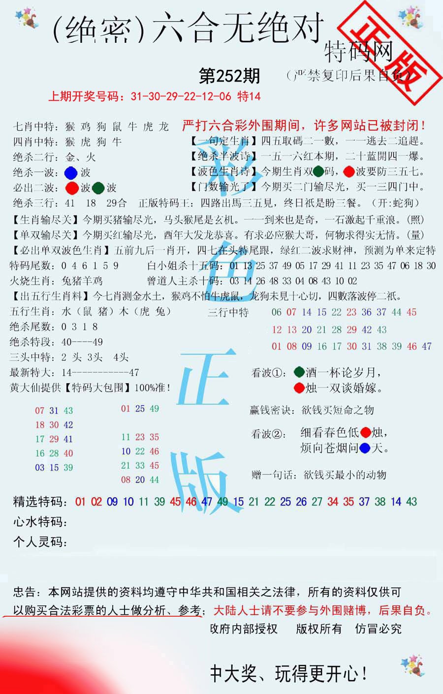 2024252期六合无绝对