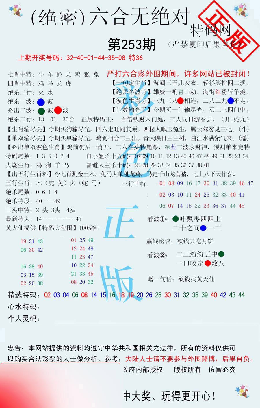2024253期六合无绝对