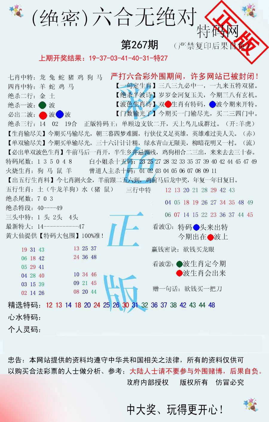 2024267期六合无绝对