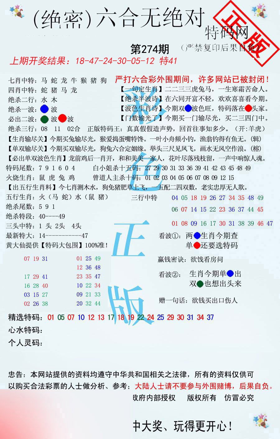 2024274期六合无绝对