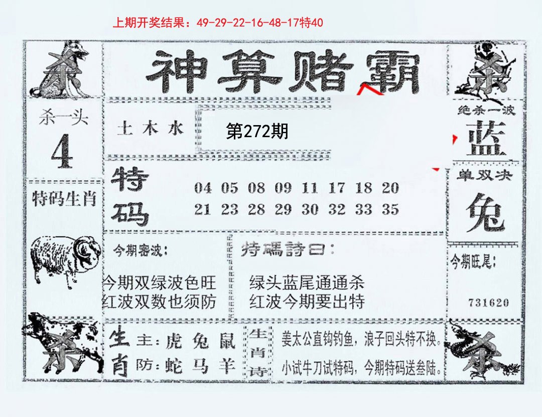 2024272期神算赌霸