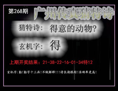 2024268期广州传真猜特诗