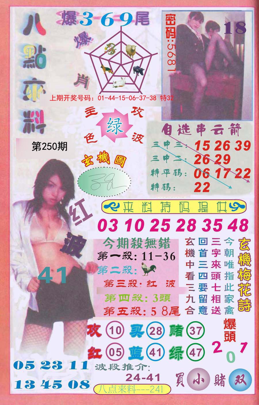 2024250期传真八点来料