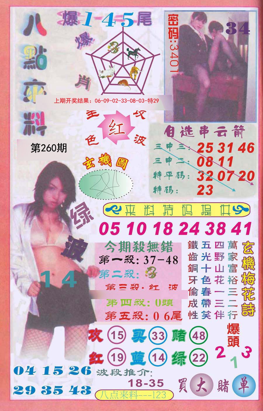 2024260期传真八点来料