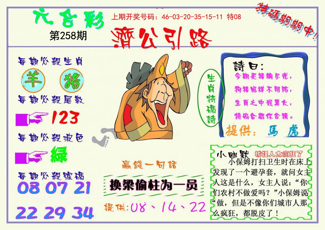 2024258期济公引路