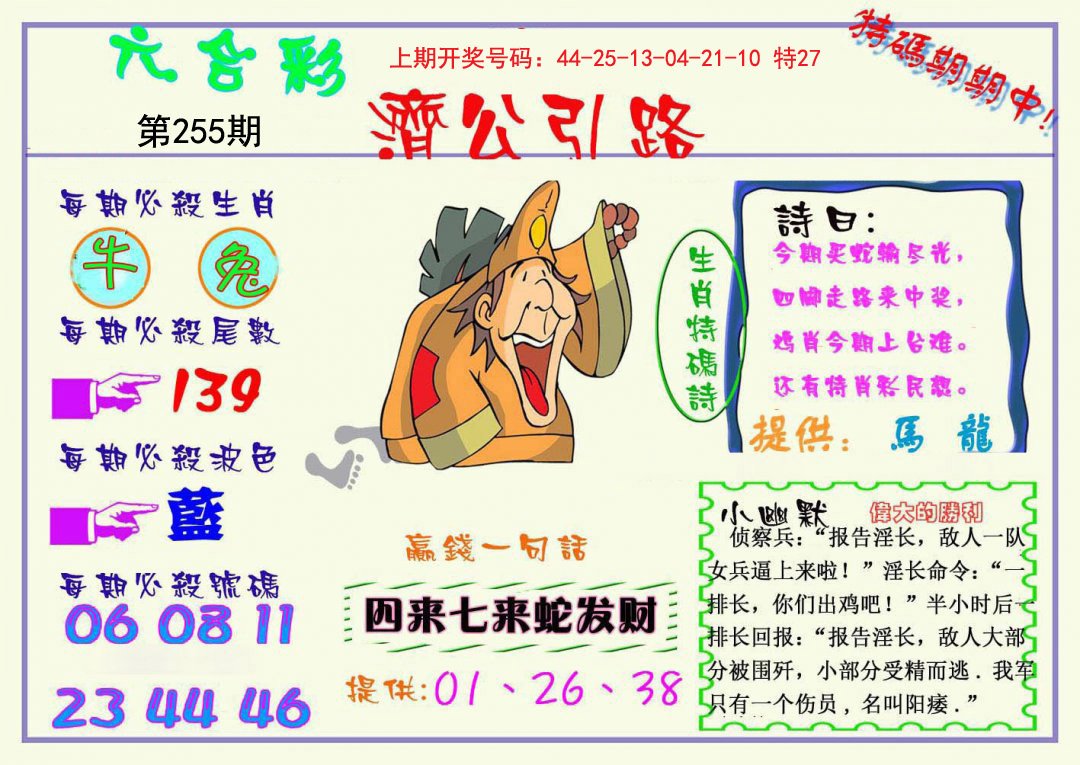 2024255期济公引路