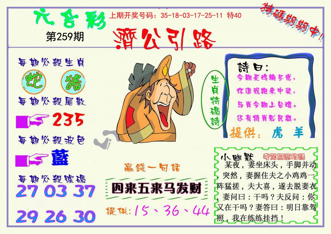 2024259期济公引路