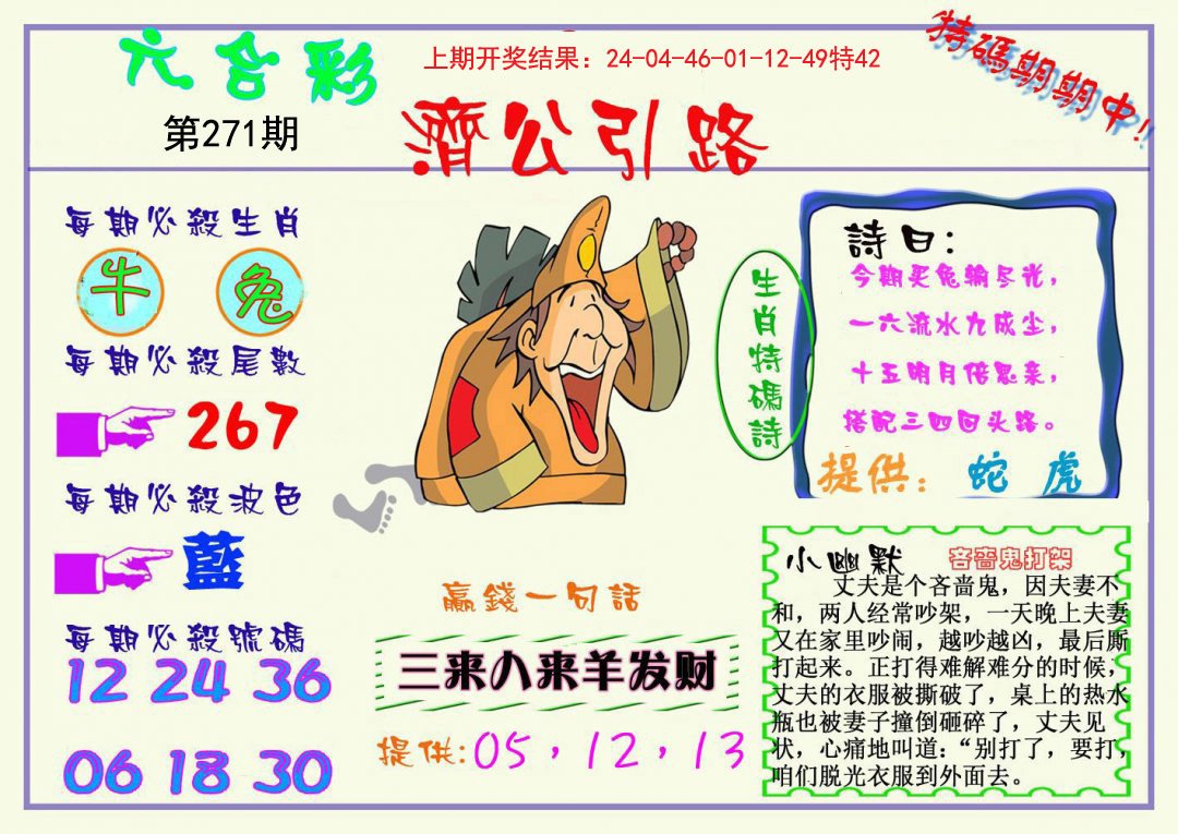 2024271期济公引路