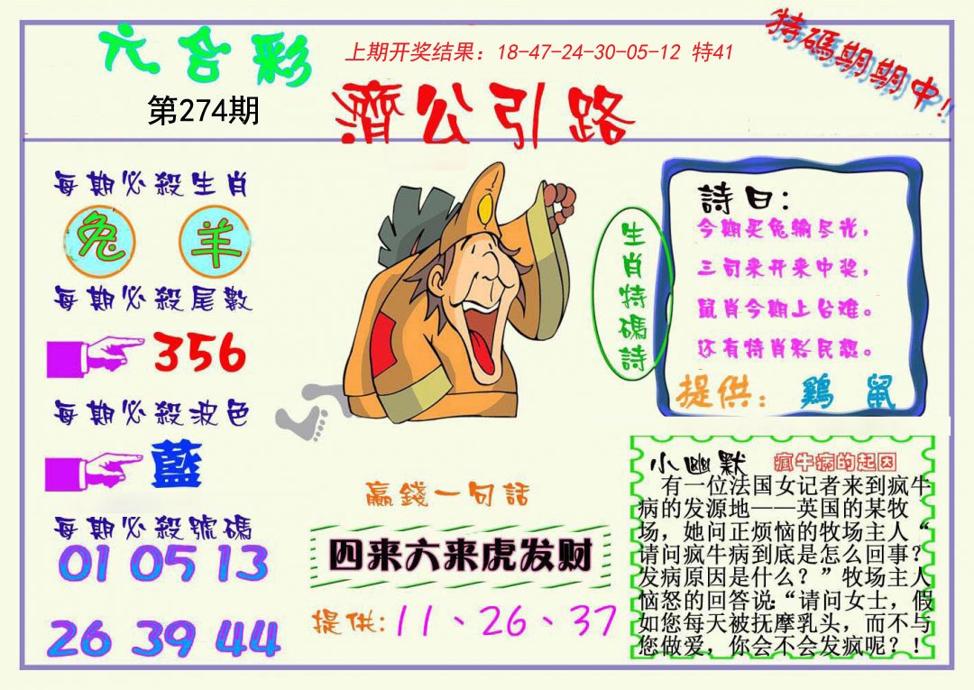 2024274期济公引路