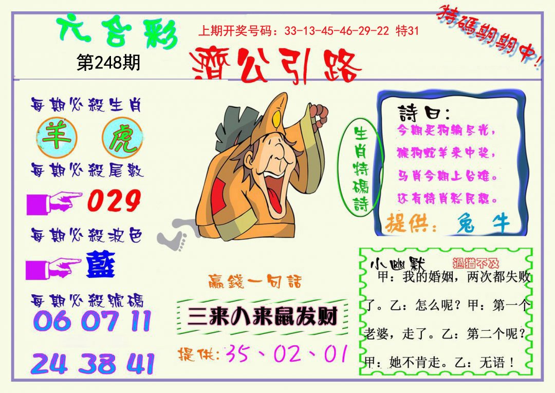 2024248期济公引路