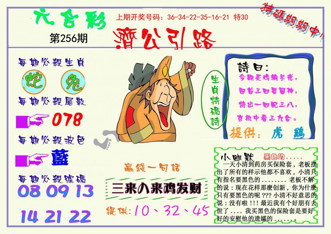 2024256期济公引路