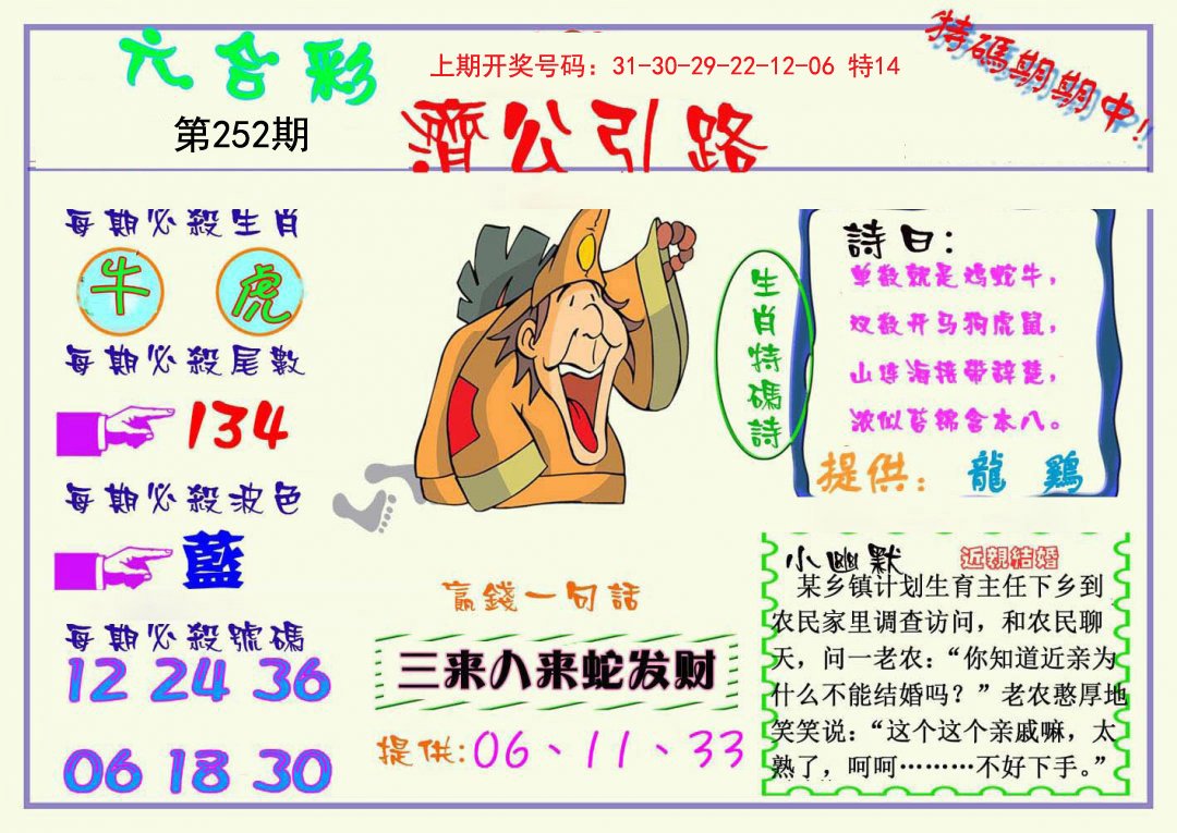 2024252期济公引路