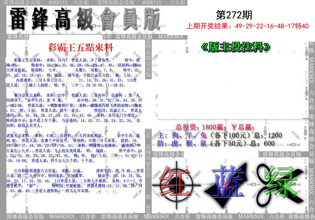 2024272期(假)雷锋高级会员版
