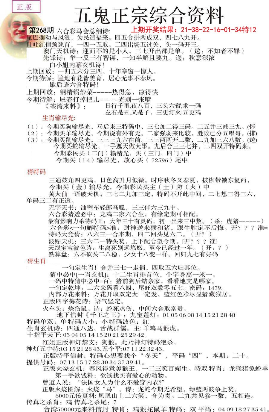 2024268期五鬼正宗会员综合资料A