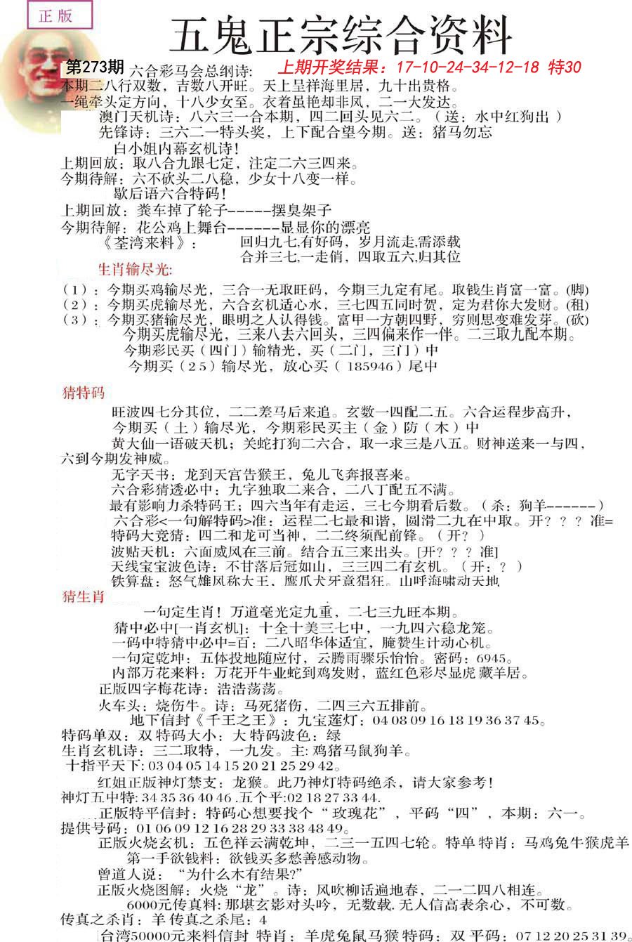 2024273期五鬼正宗会员综合资料A