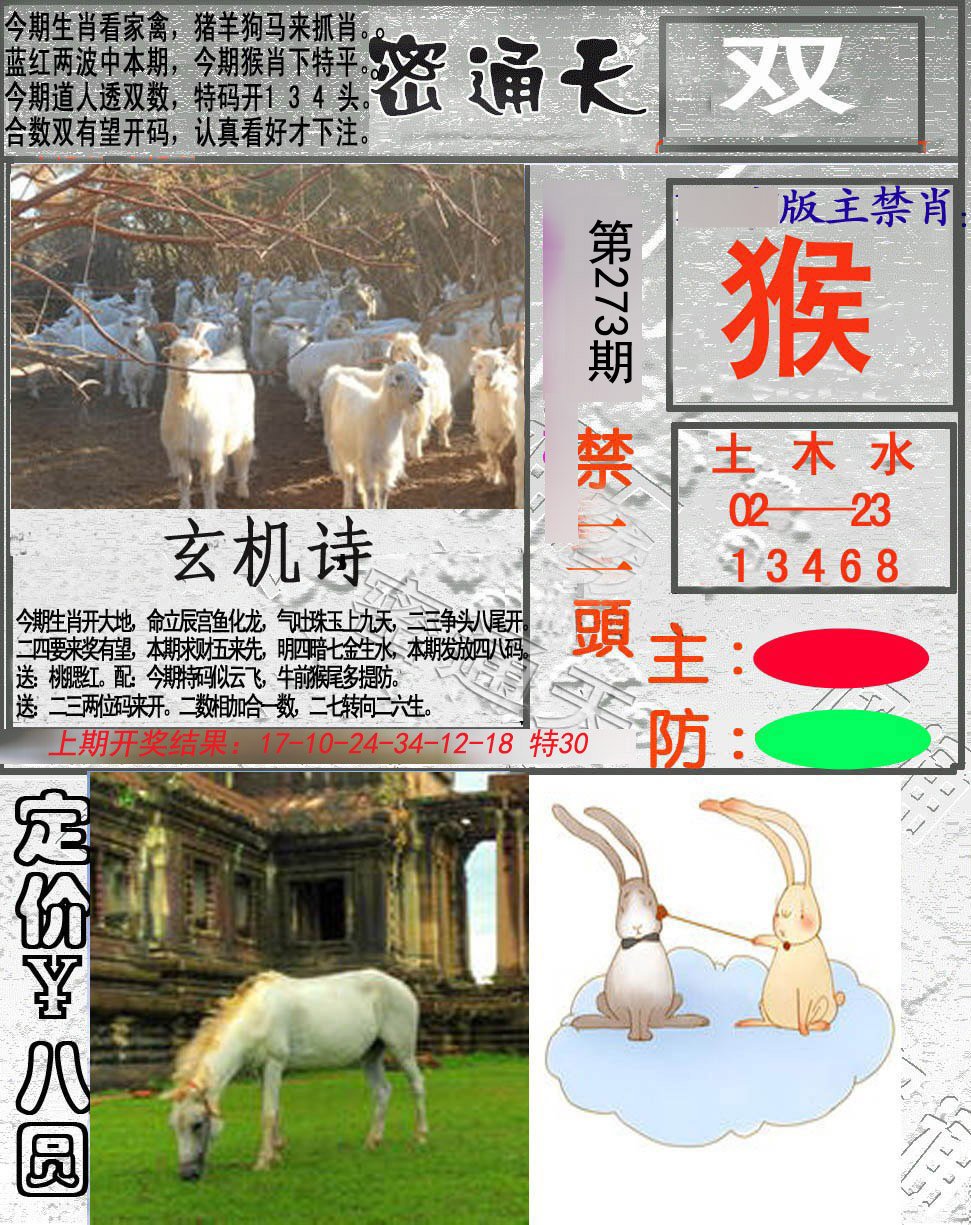 2024273期密通天
