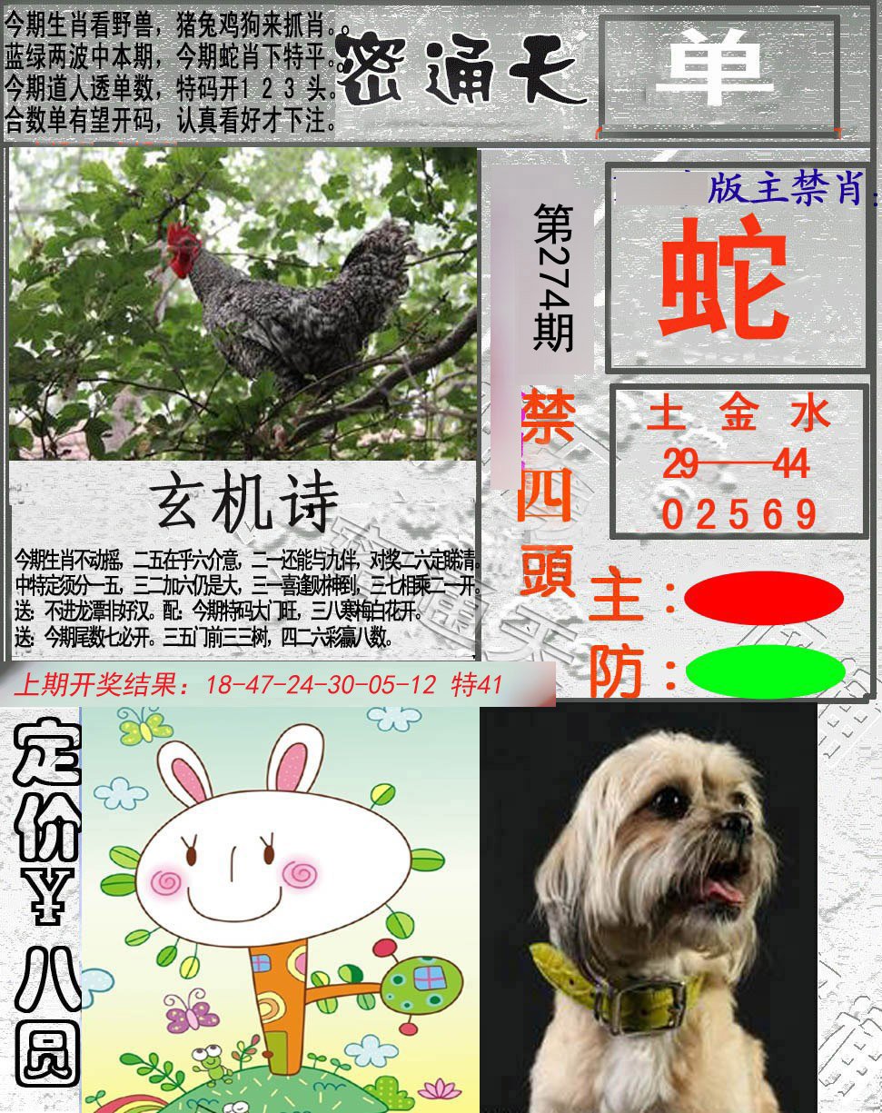 2024274期密通天