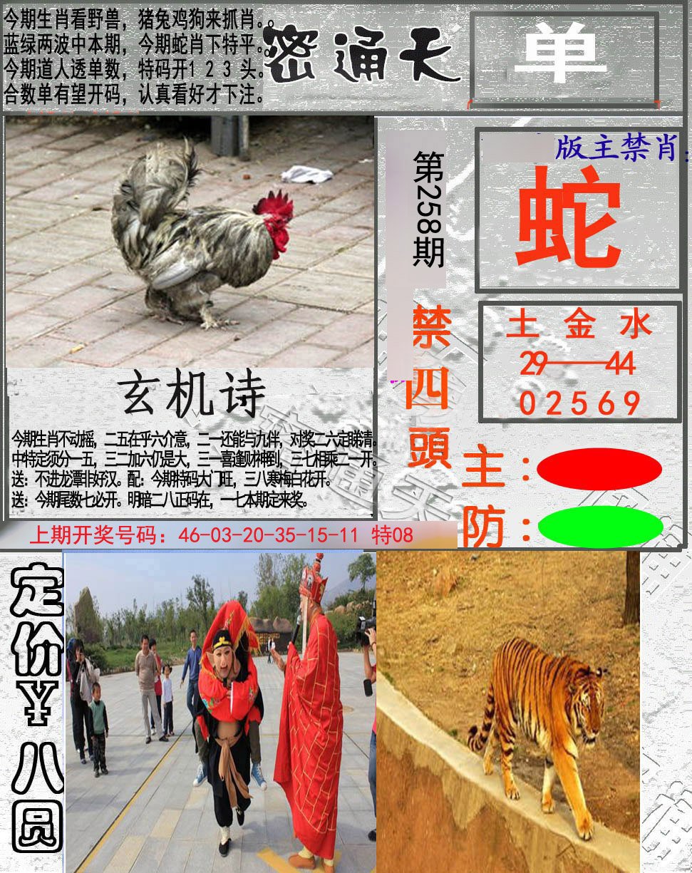 2024258期密通天