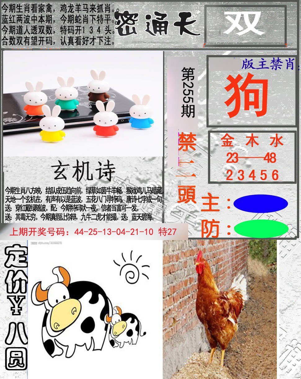 2024255期密通天