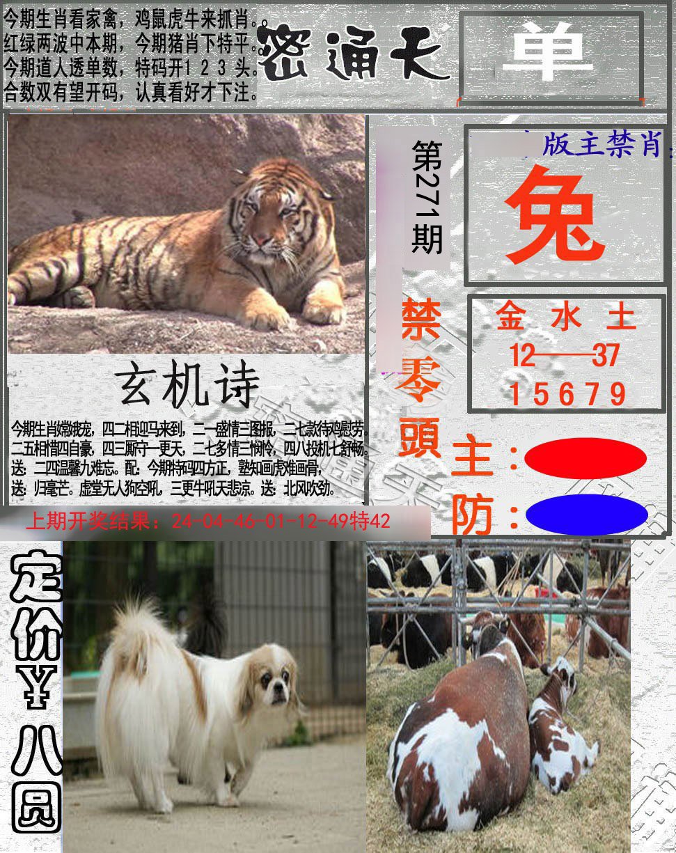 2024271期密通天