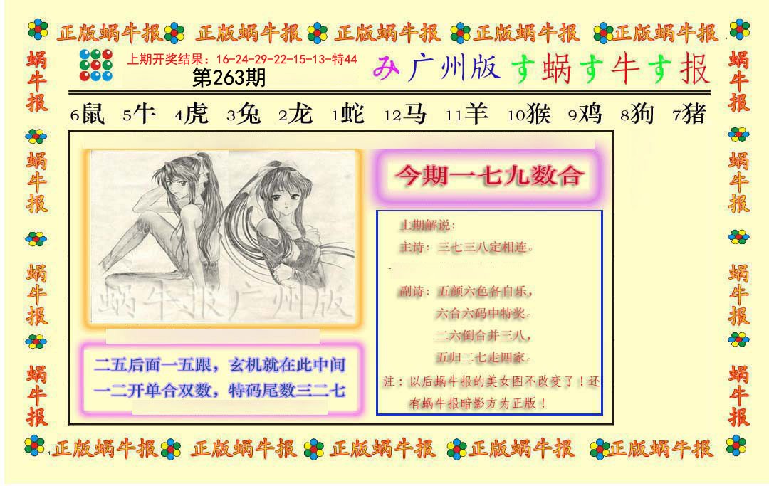 2024263期正版蜗牛报