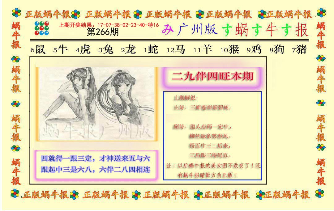 2024266期正版蜗牛报
