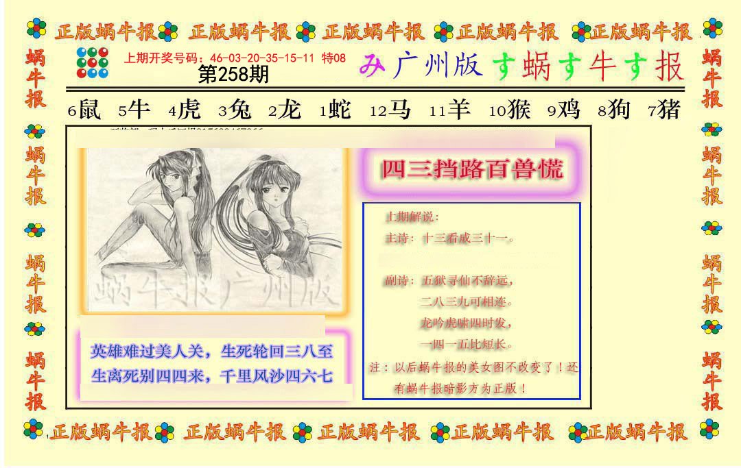2024258期正版蜗牛报