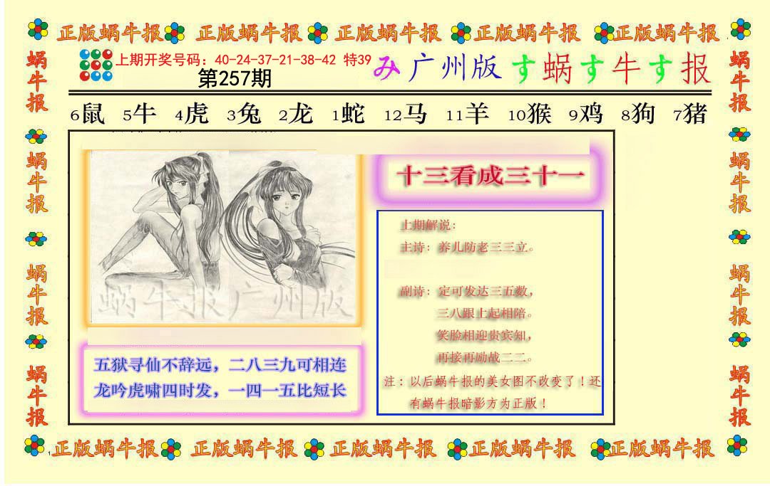 2024257期正版蜗牛报