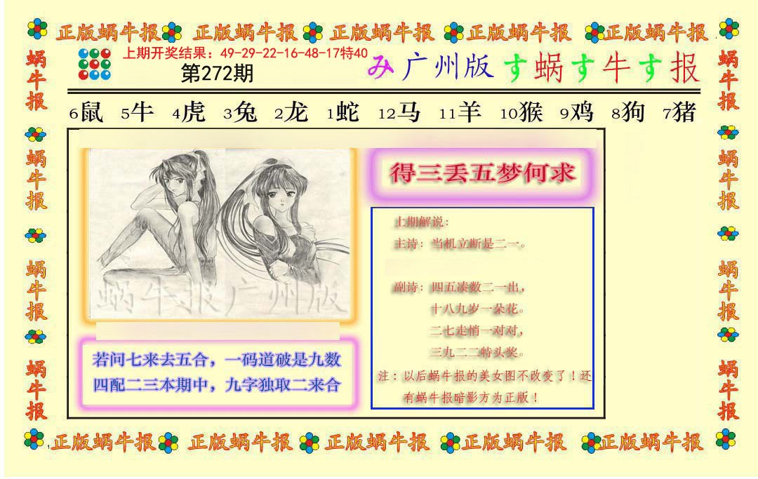 2024272期正版蜗牛报