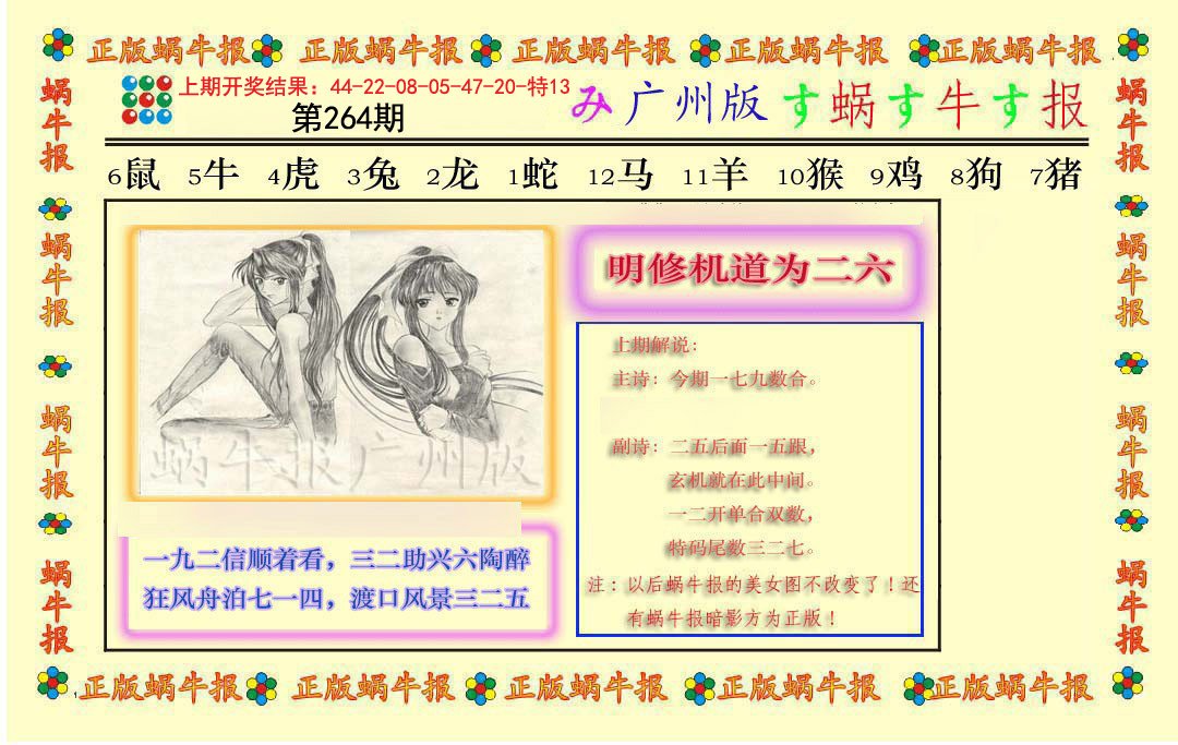 2024264期正版蜗牛报