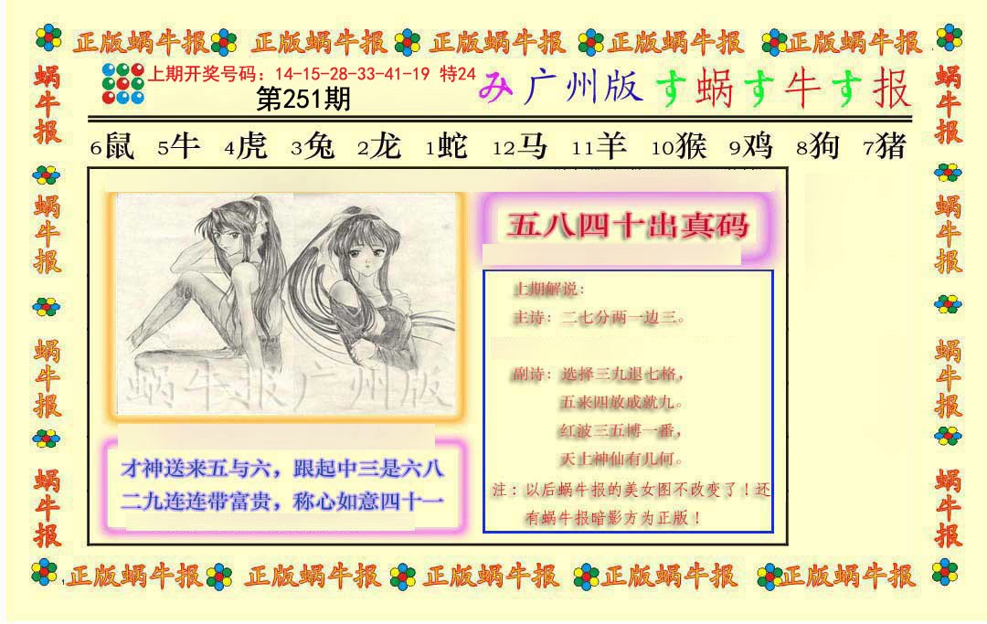 2024251期正版蜗牛报