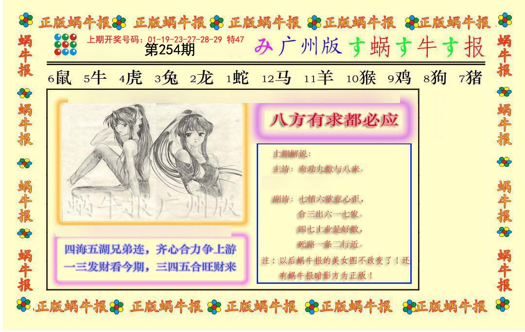 2024254期正版蜗牛报