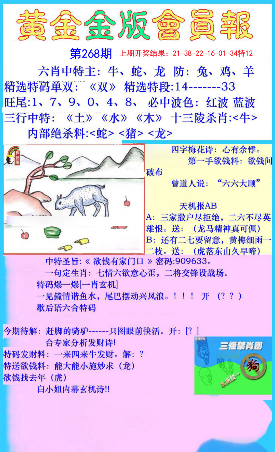2024268期黄金金版会员报