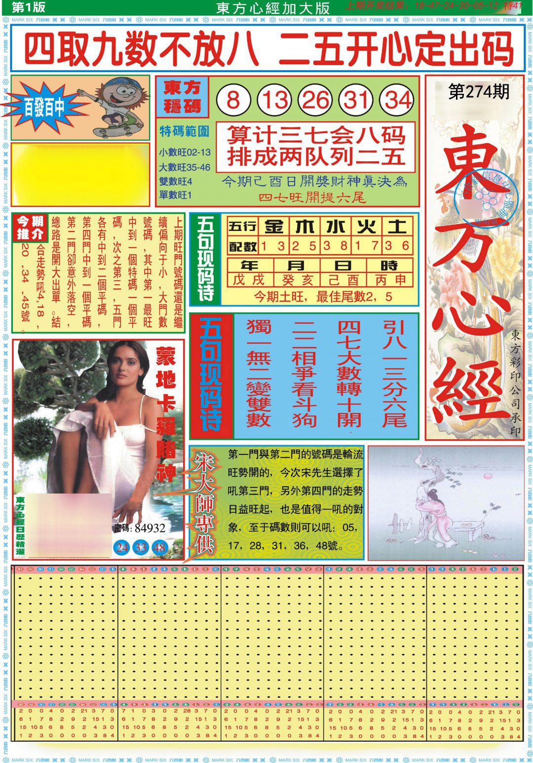 2024274期东方心经A加大版