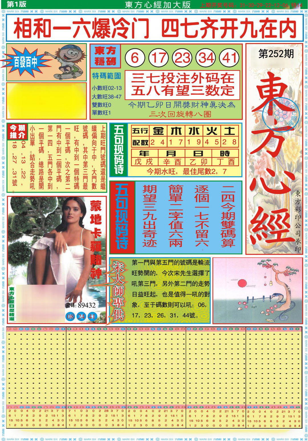 2024252期东方心经A加大版