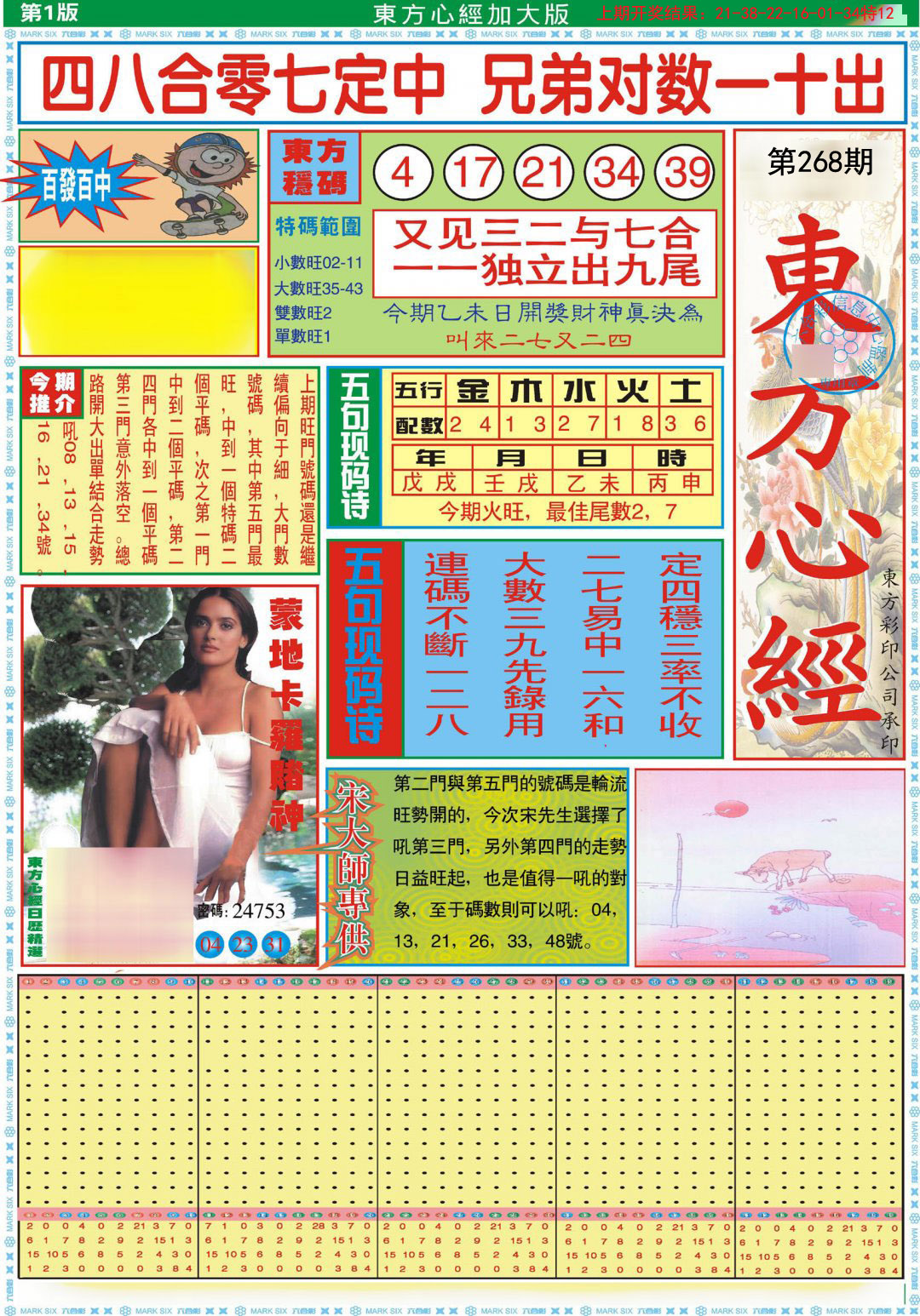 2024268期东方心经A加大版
