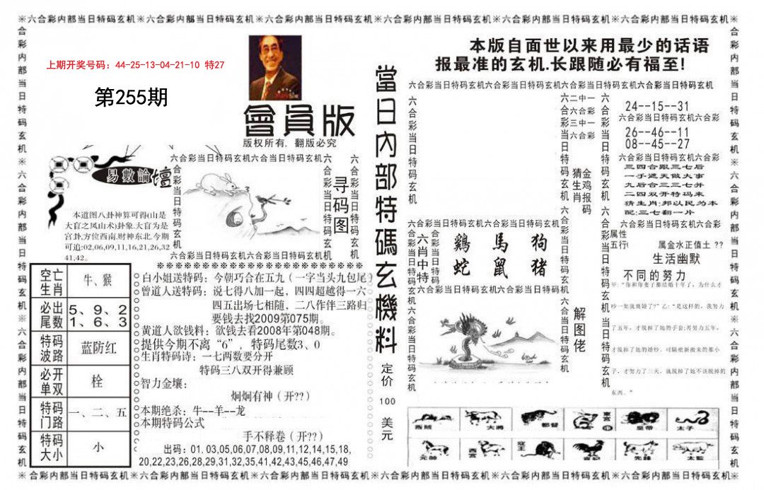 2024255期当日特码玄机报