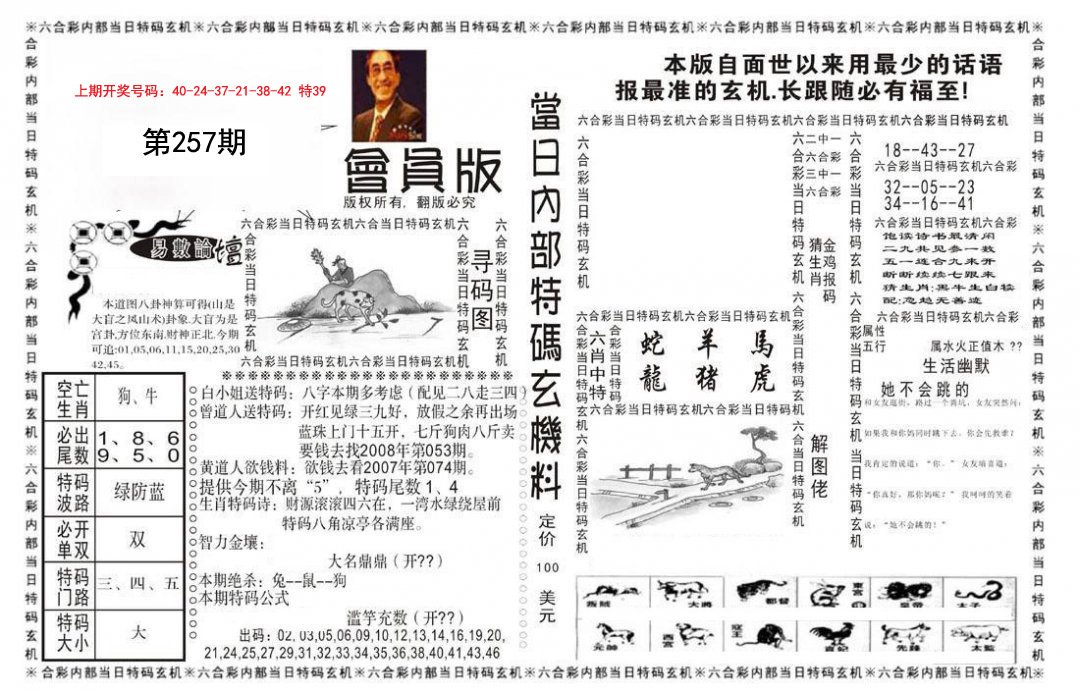 2024257期当日特码玄机报