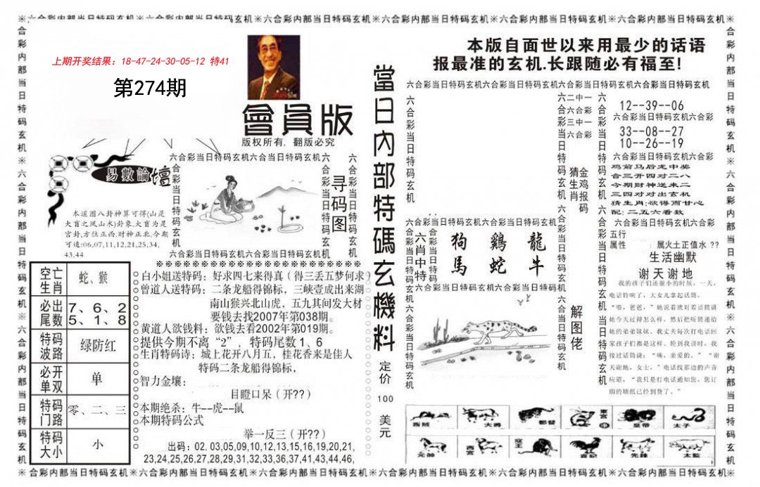 2024274期当日特码玄机报