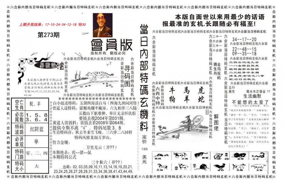 2024273期当日特码玄机报