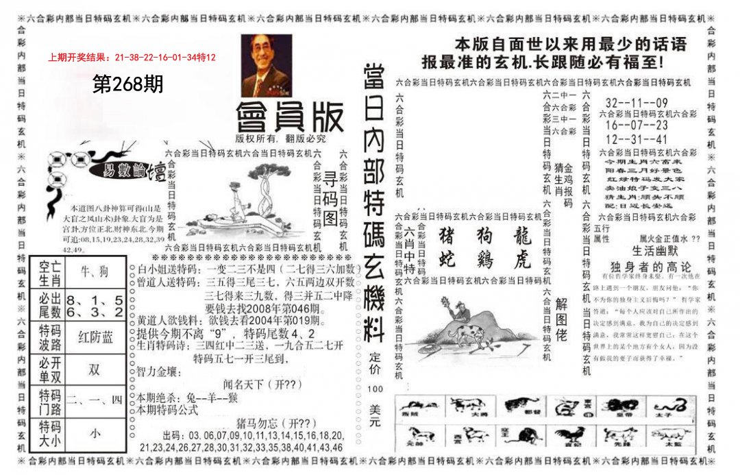 2024268期当日特码玄机报